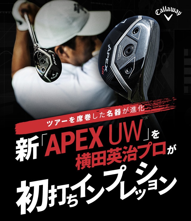 エイペックスUW17° キャロウェイ APEX UW 17°