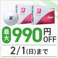 スーパーストレート ボールがクーポンでお得！最大990円OFF！