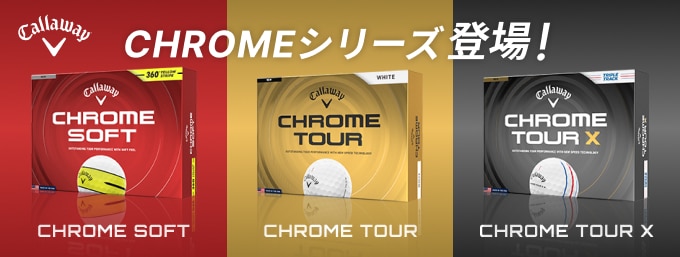キャロウェイ CHROMEシリーズ新登場！