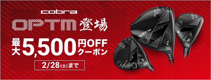 【1/14 10時以降1/16&2/16以降用】コブラ「OPTM」登場！