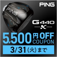 正【1/14 12時～　2/5発売開始】G440 K ドライバー予約開始！クーポンで5,500円OFF