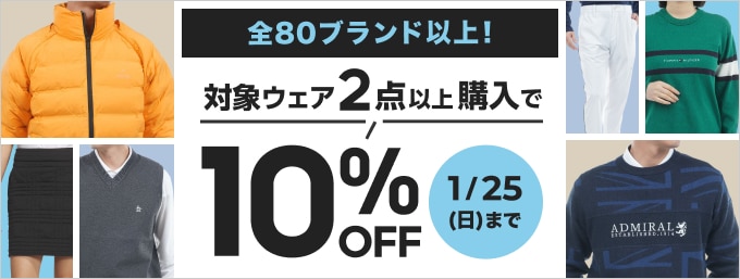 ウェア2点以上購入で10%OFF！人気ブランド多数