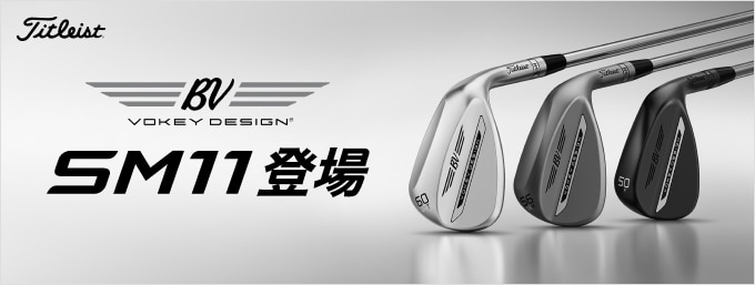 タイトリスト SM11登場