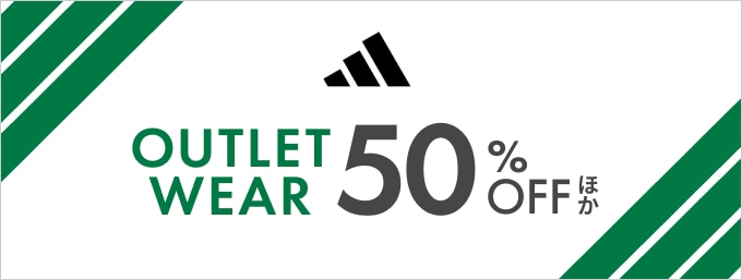 アディダスが在庫限りで大特価！
