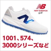 ニューバランスゴルフ　FuelCell 1001など