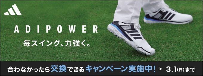 アディダス ADIPOWER登場！デビューキャンペーン開催中