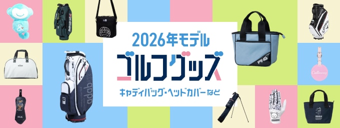 新作が続々登場！最新モデルバッグなど