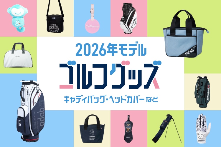 新品・中古ゴルフ用品 ゴルフクラブ通販｜GDOゴルフショップ