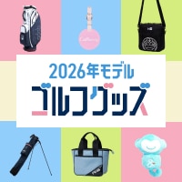 最新モデル新作アクセサリー特集