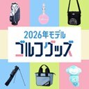 最新モデル新作アクセサリー特集