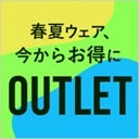 人気ブランドがお買い得！