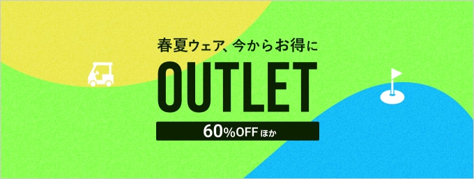 人気ブランドがお買い得！春夏ゴルフウェア大特価