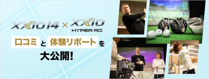 ゼクシオ（XXIO）14登場！25年目の変化と進化 ｜ GDOゴルフショップ