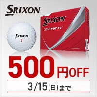 対象のZ-STARに使える500円OFFクーポン