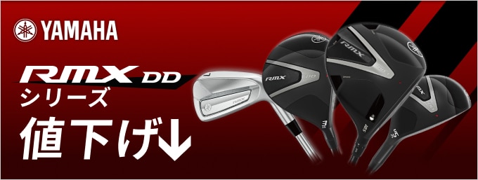 ヤマハ RMXシリーズが値下げ