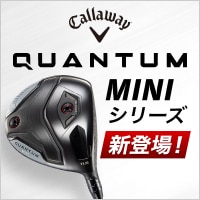 【10時】キャロウェイゴルフQUANTUMminiシリーズ 登場！