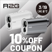 【3/6~19】対象のR2G MATE MiNiに使える10％OFFクーポン