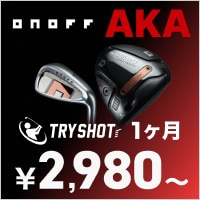 オノフ 新 AKA TRYSHOTキャンペーン開催中！