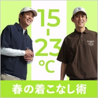 【2026春】気温別メンズゴルフウェア着こなし術