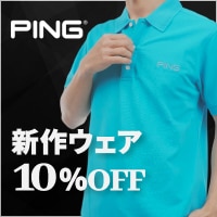 ピンの最新ウェアがクーポンで10％オフ