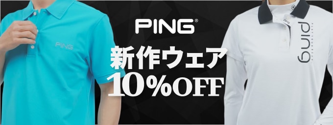 ピンの最新ウェアがクーポンで10％オフ