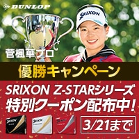 【優勝キャンペーン】対象のZ-STARに使える500円OFFクーポン