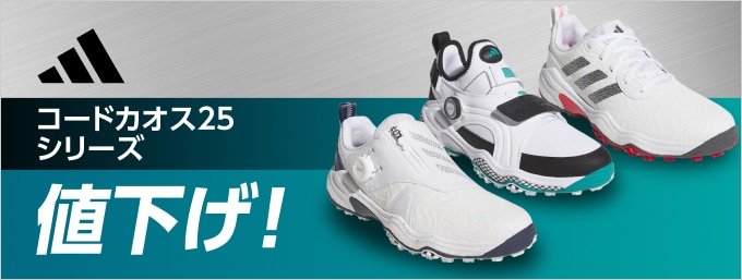 アディダス　コードカオス25 値下げ！