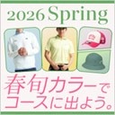 今すぐ着たい！最旬ウェア