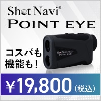 新登場！ショットナビ「POINT EYE」