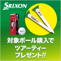 対象ボールお買い上げで SRIXONオリジナルツアーティー プレゼント