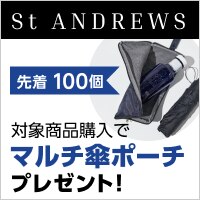 数量限定！セントアンドリュースの対象商品購入でオリジナルマルチ傘ポーチをプレゼント