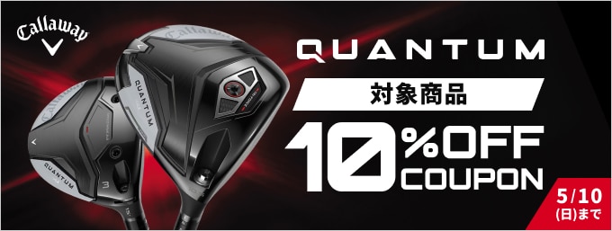 キャロウェイQUANTUM　対象商品がクーポンで10%OFF