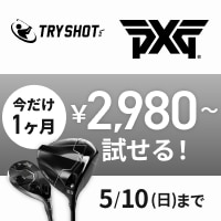 PXGの対象クラブ TRYSHOTキャンペーン