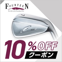 対象のフォーティーン アイアンに使える10％OFFクーポン
