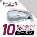 フォーティーンアイアン10％OFFクーポン
