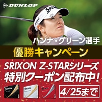 【優勝キャンペーン】対象のZ-STARに使える500円OFFクーポン