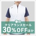 新作のウェアが一部クリアランスセール