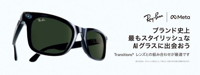 【新発売】レイバン AIグラス登場！