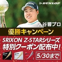 【優勝キャンペーン】対象のZ-STARに使える期間限定クーポン