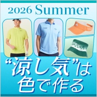 【夏】春夏新作ウェア
