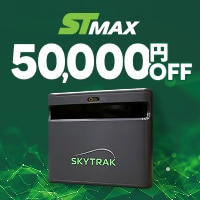 弾道測定器買い替えのチャンス！ST MAXが50000円OFF