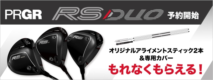 プロギア RS DUO新登場！予約特典付き！