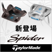 6/5 10時～テーラーメイドのスパイダー パター登場