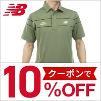 6/14まで！ニューバランスゴルフがクーポンで10%OFF