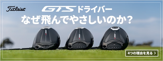 【MBU】タイトリスト_GTS_ショップ特集