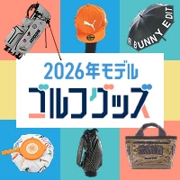 最新モデル新作アクセサリー特集