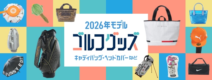 最新モデル新作アクセサリー特集