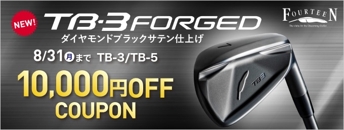 フォーティーン TB-3 BLACK仕上げ登場！TB-3やTB-5がクーポンで10,000円OFF