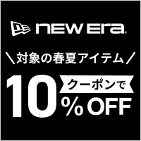 ニューエラのウェアがクーポンで10％OFF