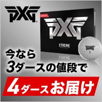 PXG Xtreme Tour X ゴルフボール 今なら3ダースの値段で4ダースお届け！